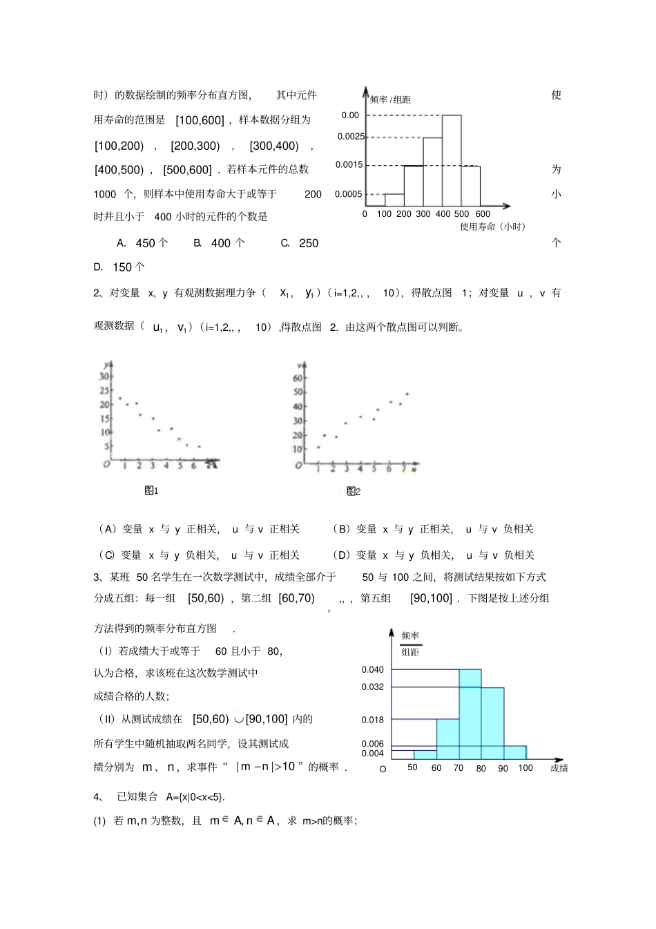 新考纲高考系列数学概率统计文_第2页
