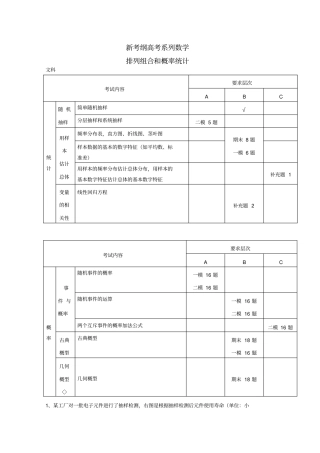 新考纲高考系列数学概率统计文