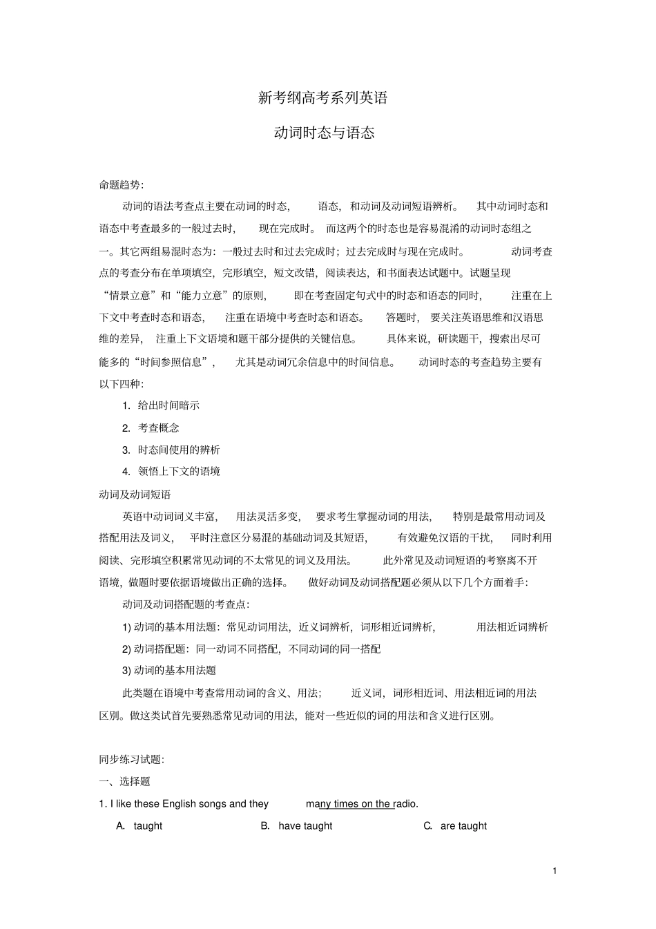 新考纲高考系列英语动词时态与语态_第1页