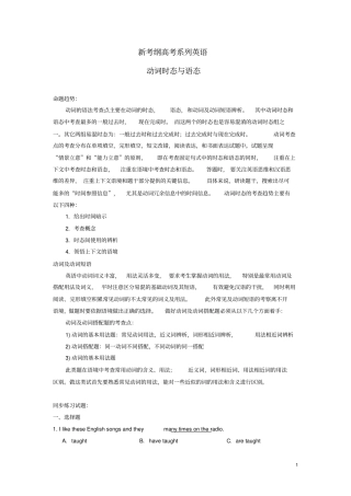 新考纲高考系列英语动词时态与语态