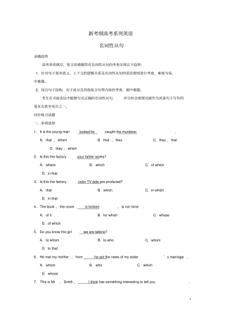 新考纲高考系列英语名词性从句