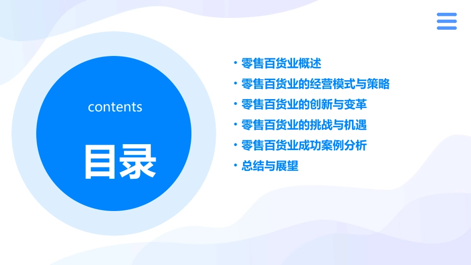 下午零售百货业发展课件_第2页
