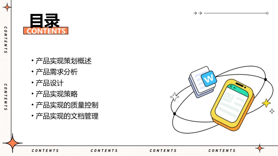 产品实现策划的方法及要求课件_第2页