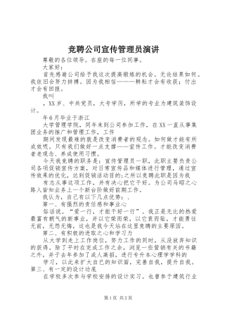 竞聘公司宣传管理员演讲稿