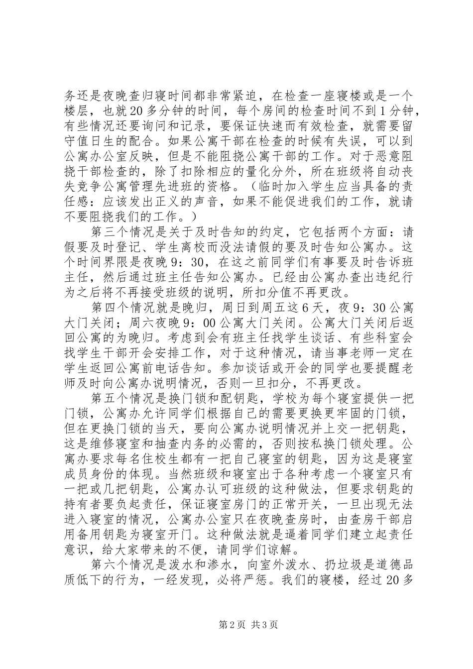 升旗仪式的讲话发言稿_第2页