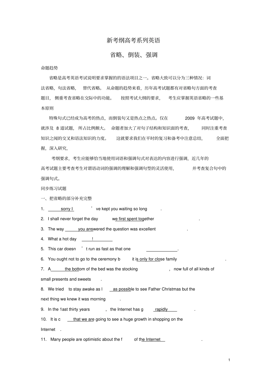 新考纲高考系列英语略、倒装、强调_第1页