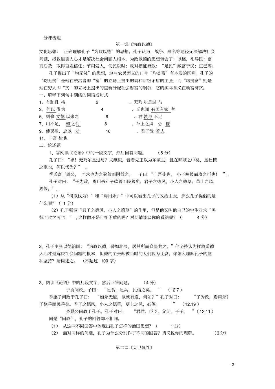 新考纲高考系列论语复习梳理_第2页