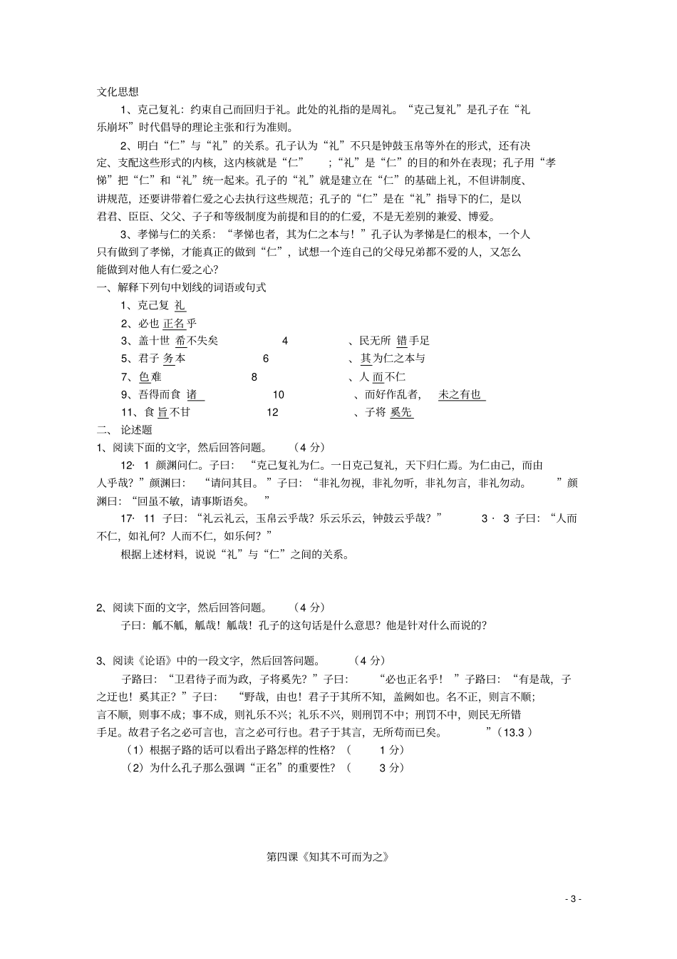 新考纲高考系列论语复习梳理_第3页