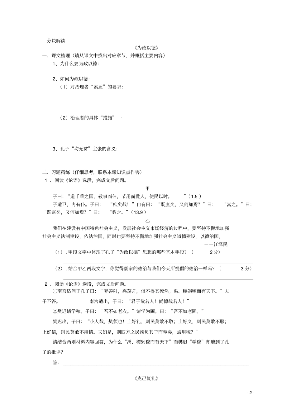 新考纲高考系列论语分课梳理_第2页