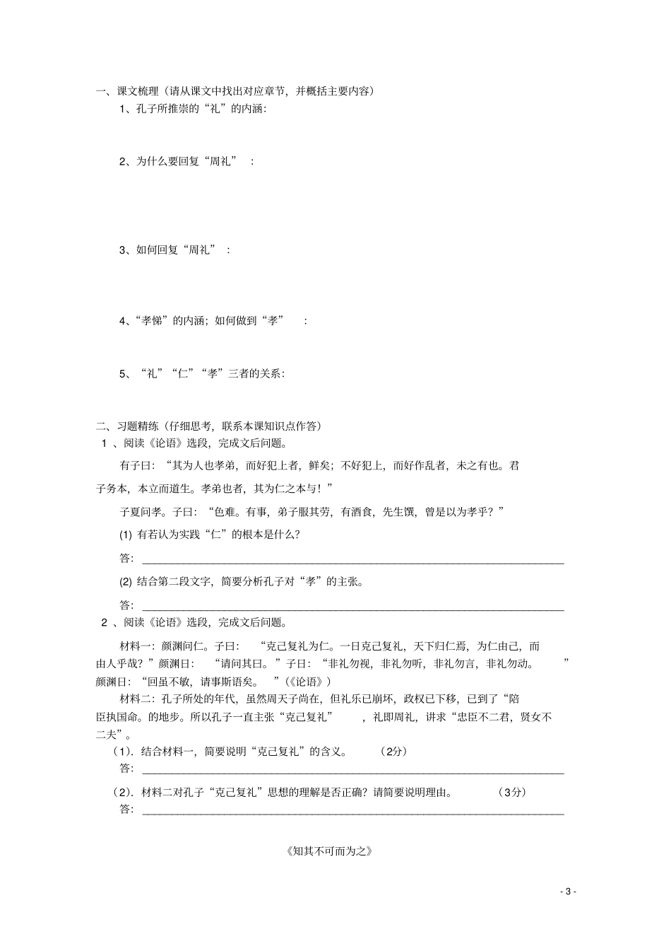 新考纲高考系列论语分课梳理_第3页