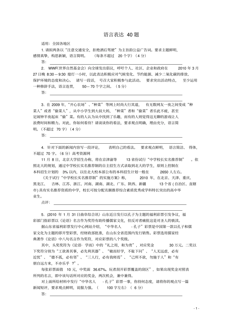 新考纲高考系列语言表达40题_第1页