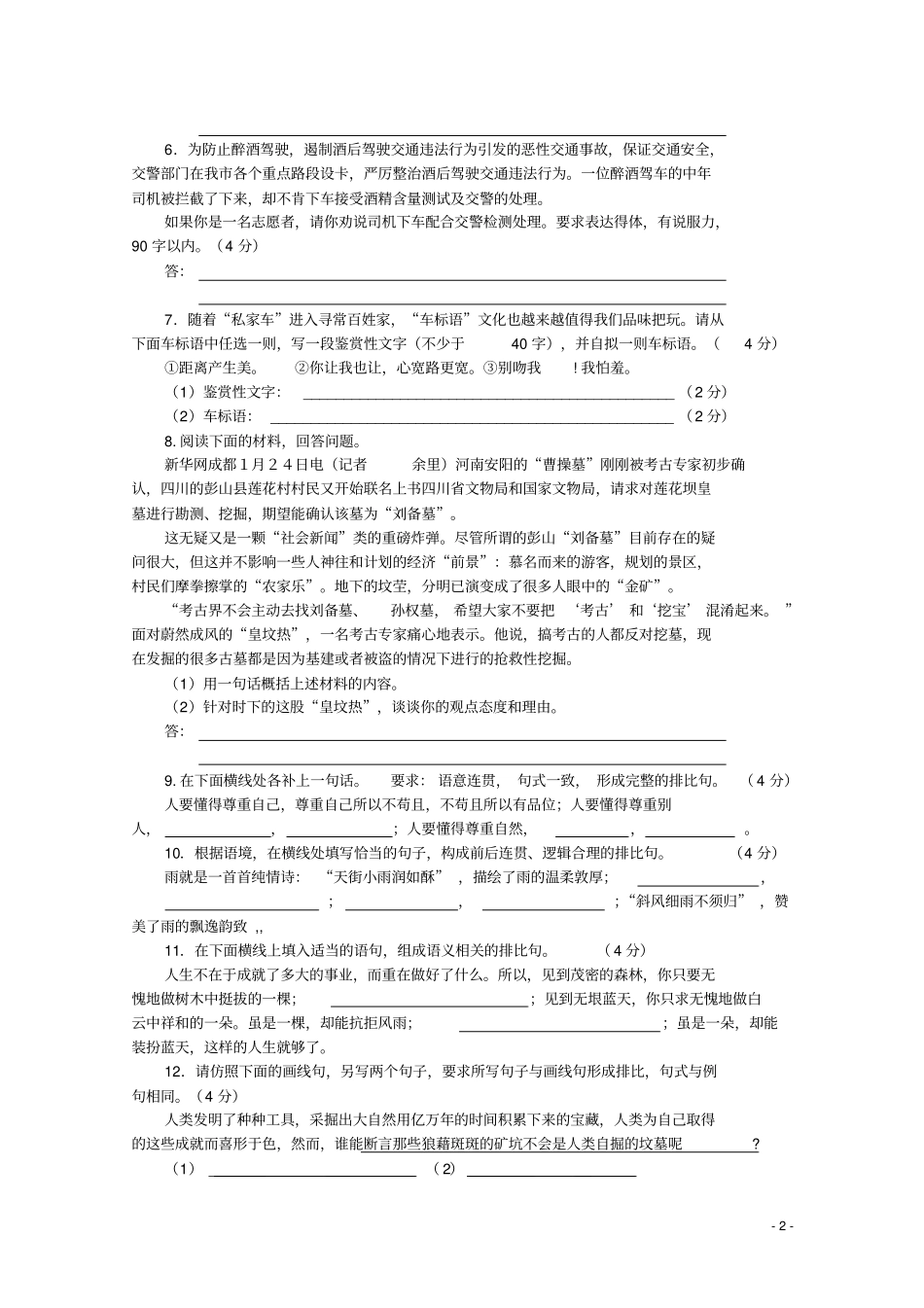 新考纲高考系列语言表达40题_第2页