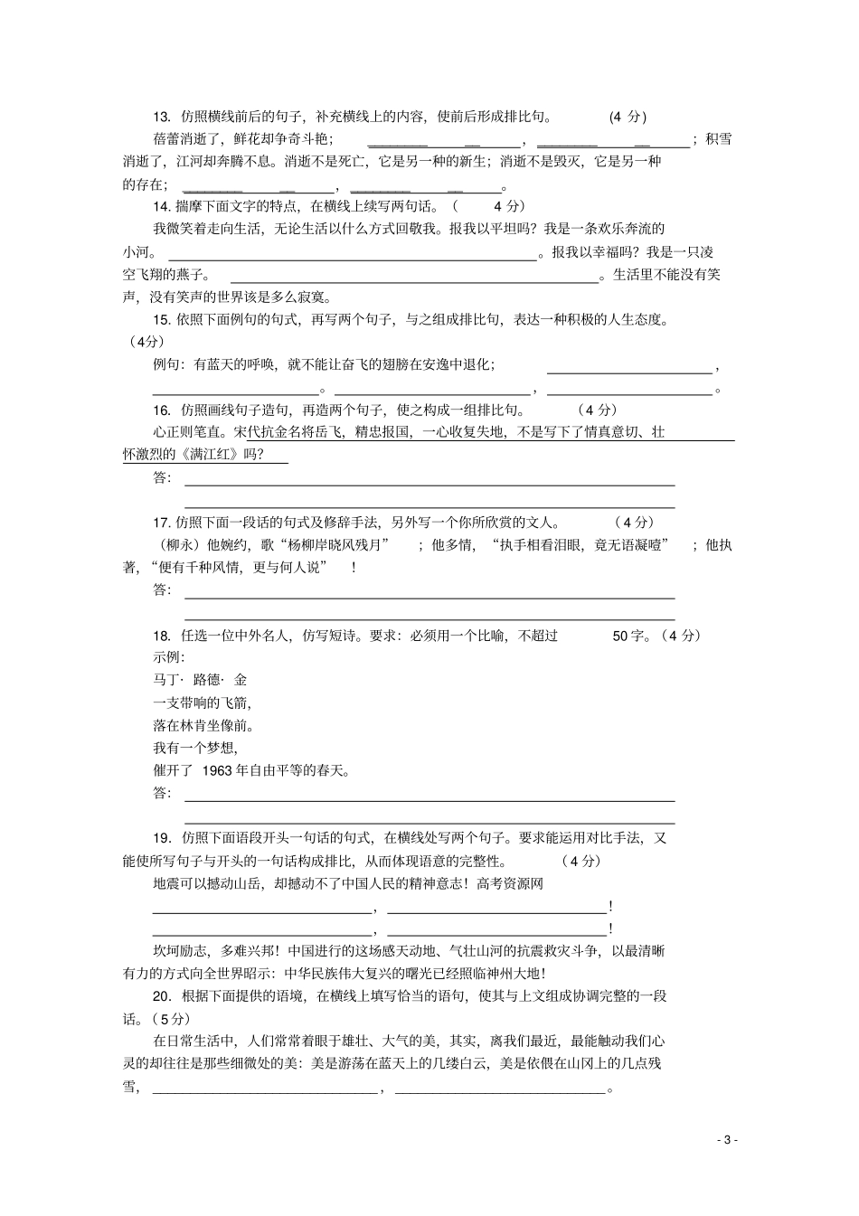 新考纲高考系列语言表达40题_第3页