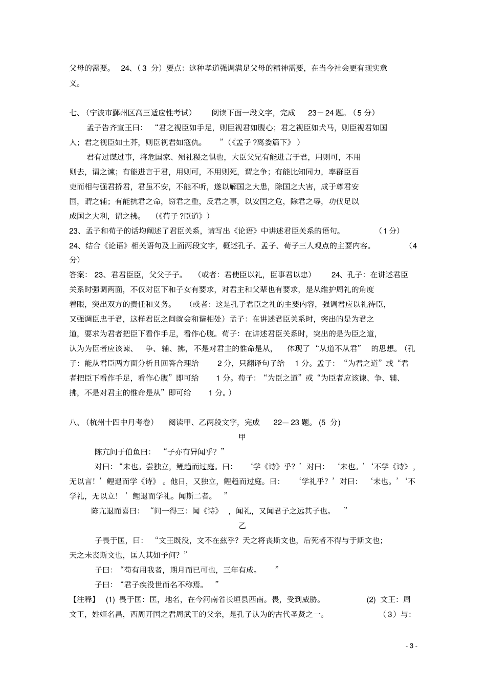 新考纲高考系列论语探究题汇编_第3页