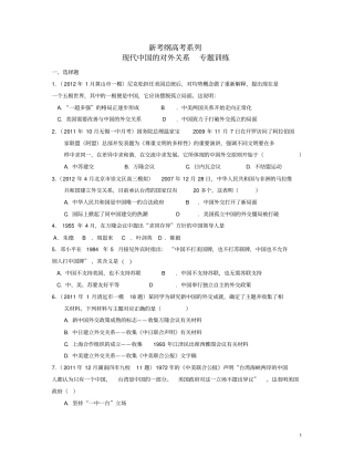 新考纲高考系列历史现代中国的对外关系专题训练解析版新人教版必修1