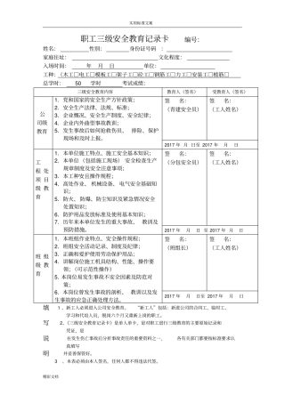 新职工三级安全教育记录簿卡填写例范本