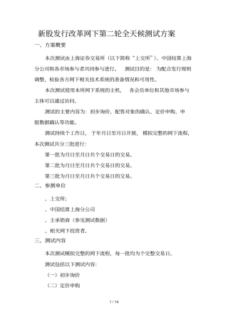 新股发行改革网下IPO第二轮全天候测试方案