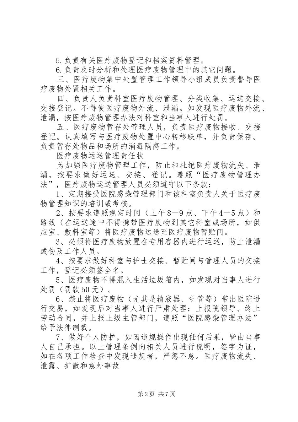 医疗废物处置管理的讲话发言稿_第2页