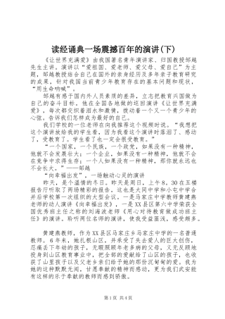 读经诵典一场震撼百年的演讲稿(下) (3)