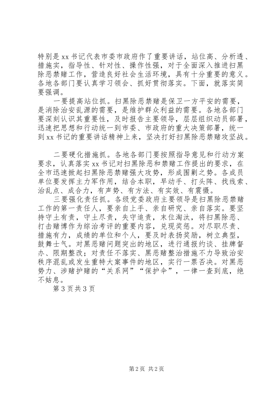 全县扫黑除恶专项斗争工作推进会讲话发言稿_第2页