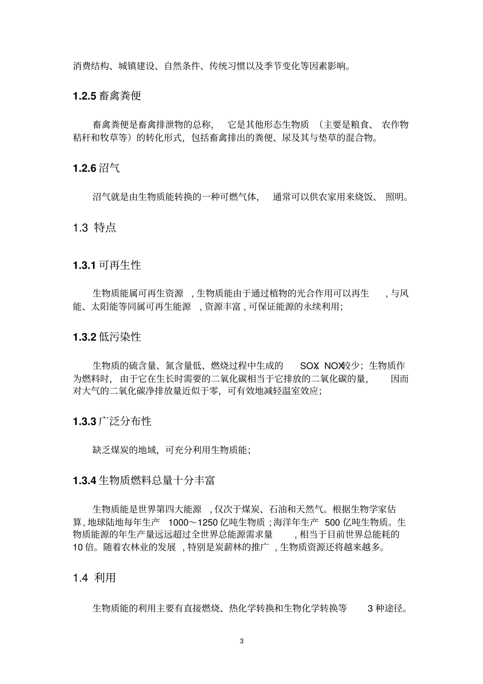 新能源利用和发电技术讲解_第3页