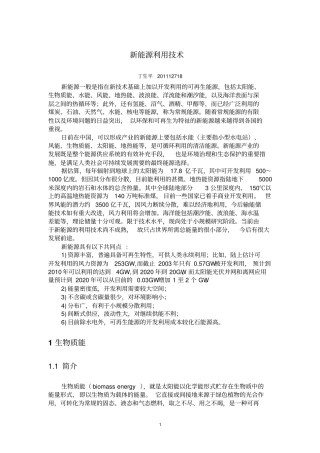 新能源利用和发电技术讲解