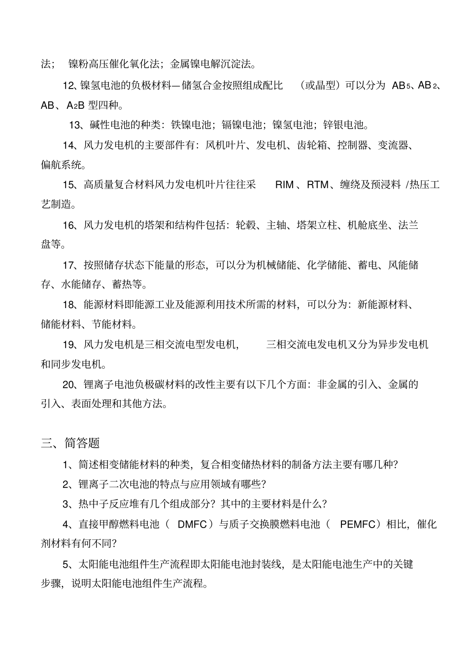 新能源材料复习_第2页