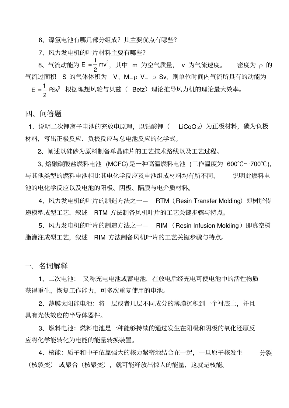 新能源材料复习_第3页