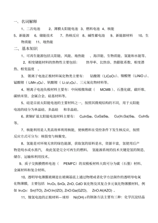 新能源材料复习