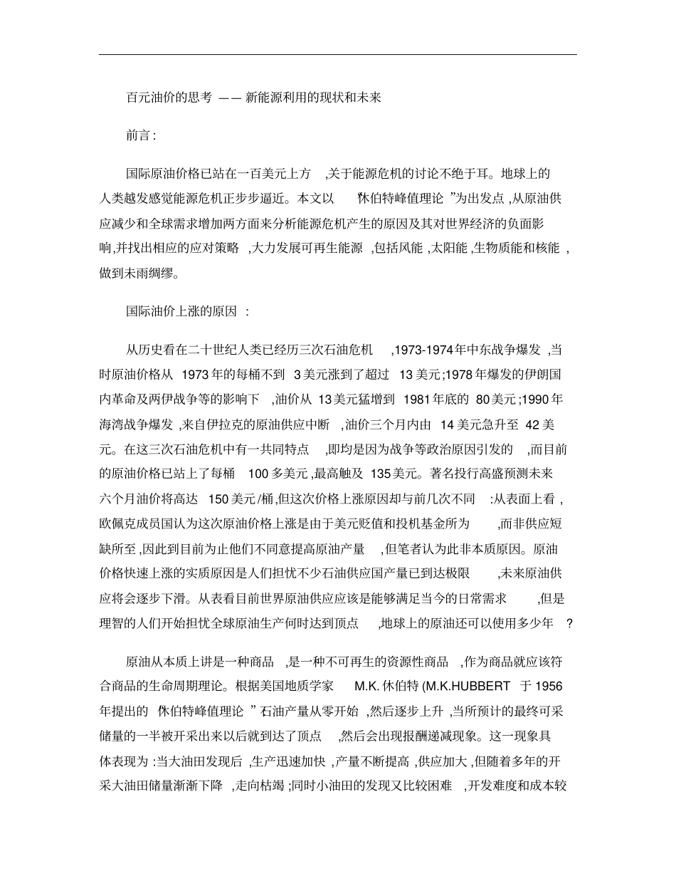 新能源利用的现状和未来概要_第1页