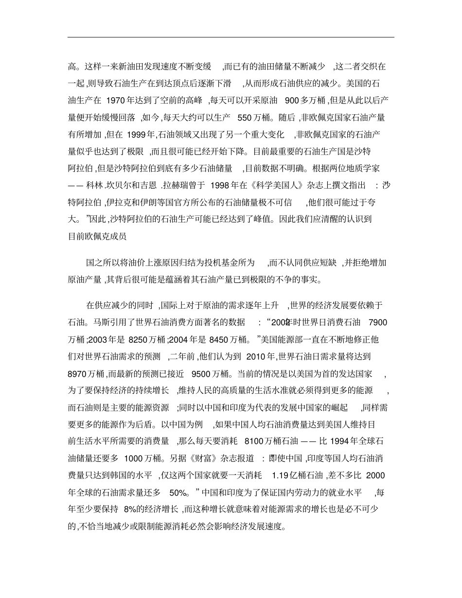 新能源利用的现状和未来概要_第2页