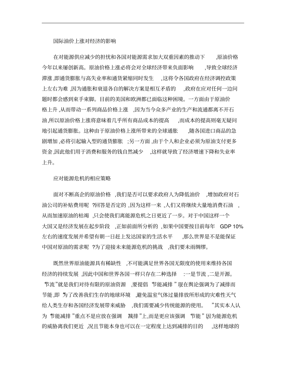 新能源利用的现状和未来概要_第3页