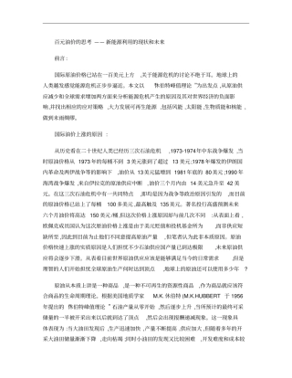 新能源利用的现状和未来概要