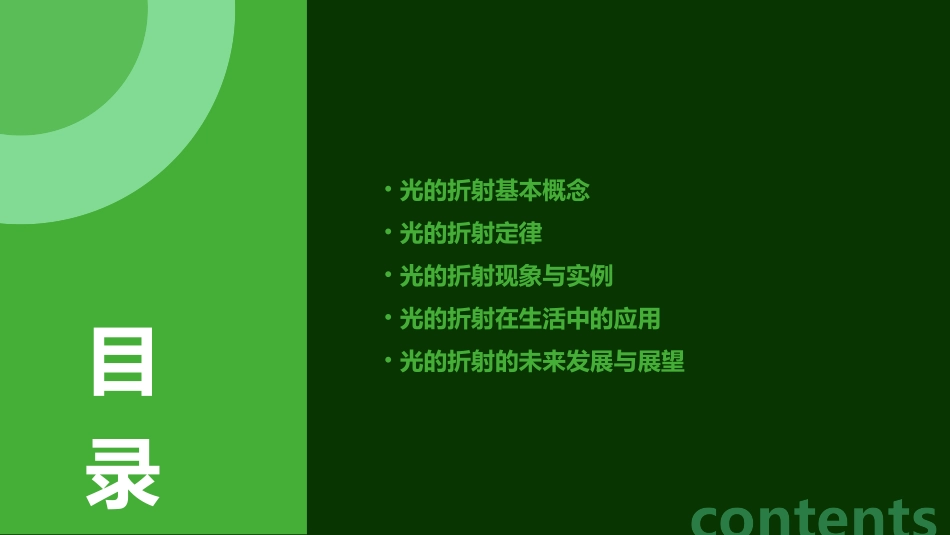 光的折射教程课件_第2页