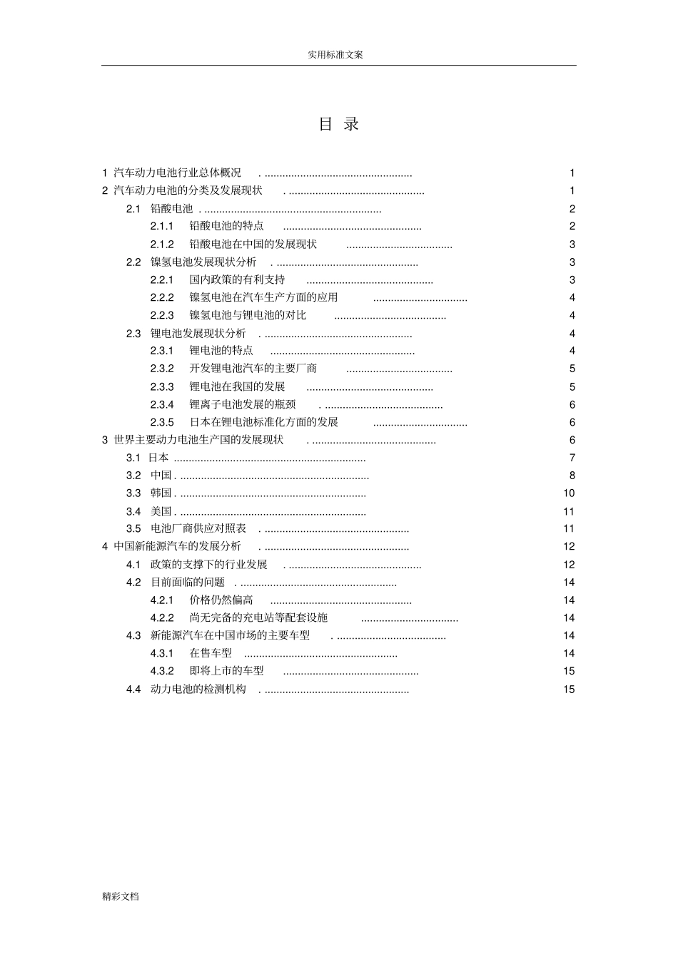 新能源汽车动力电池行业的研究报告材料的_第2页