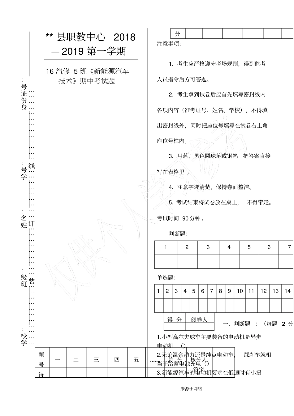 新能源汽车技术期中考试题及答案_第1页