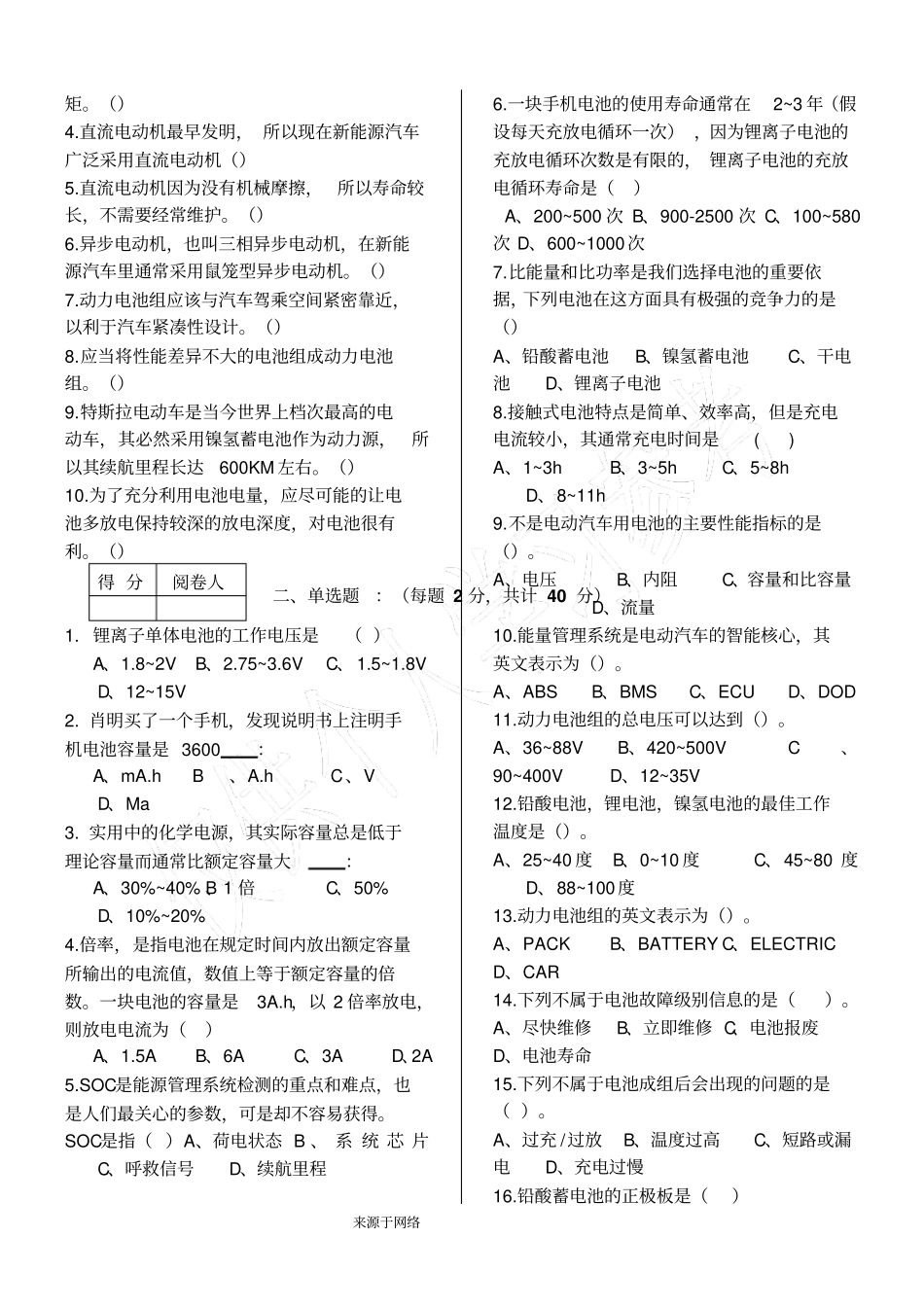 新能源汽车技术期中考试题及答案_第2页