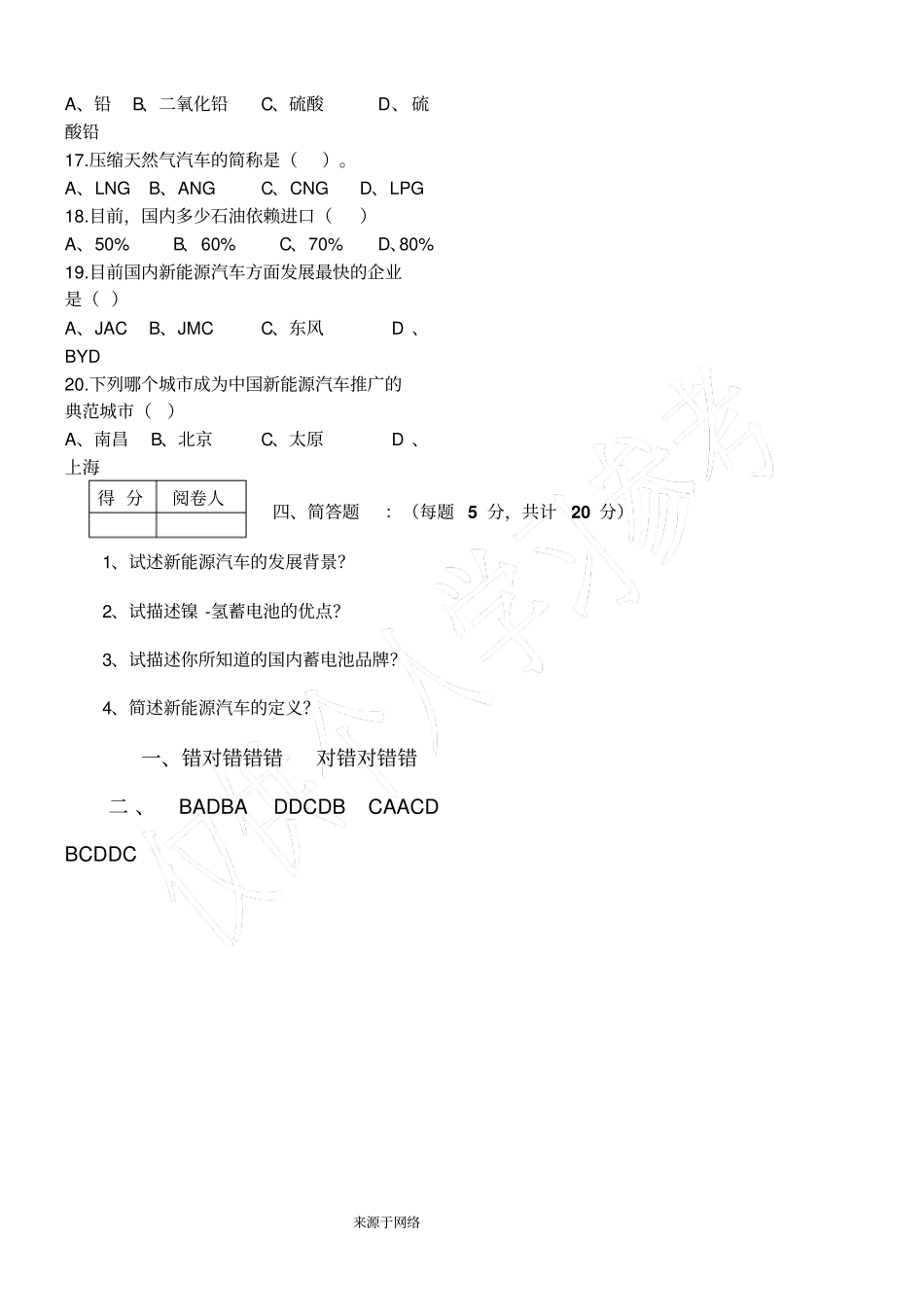 新能源汽车技术期中考试题及答案_第3页