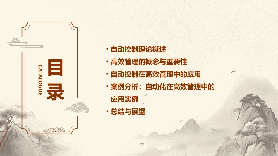 以自动控制实现高效管理课件_第2页