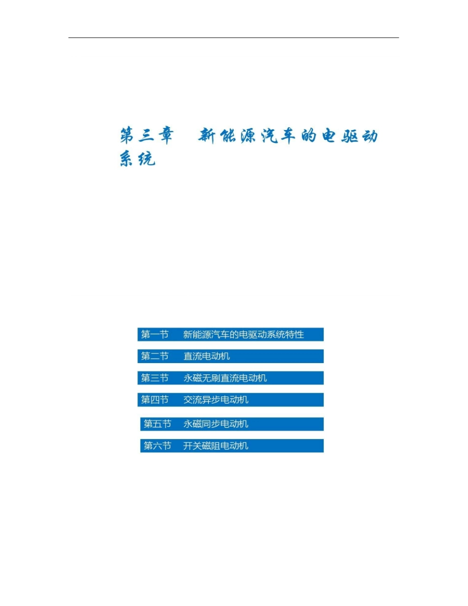 新能源汽车新能源汽车的电驱动系统概要_第1页