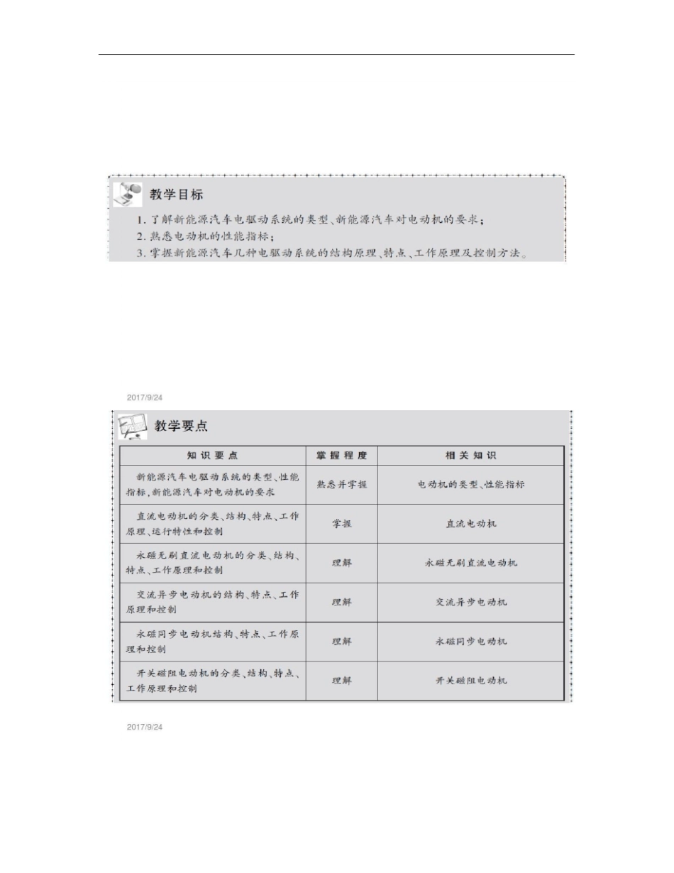 新能源汽车新能源汽车的电驱动系统概要_第2页
