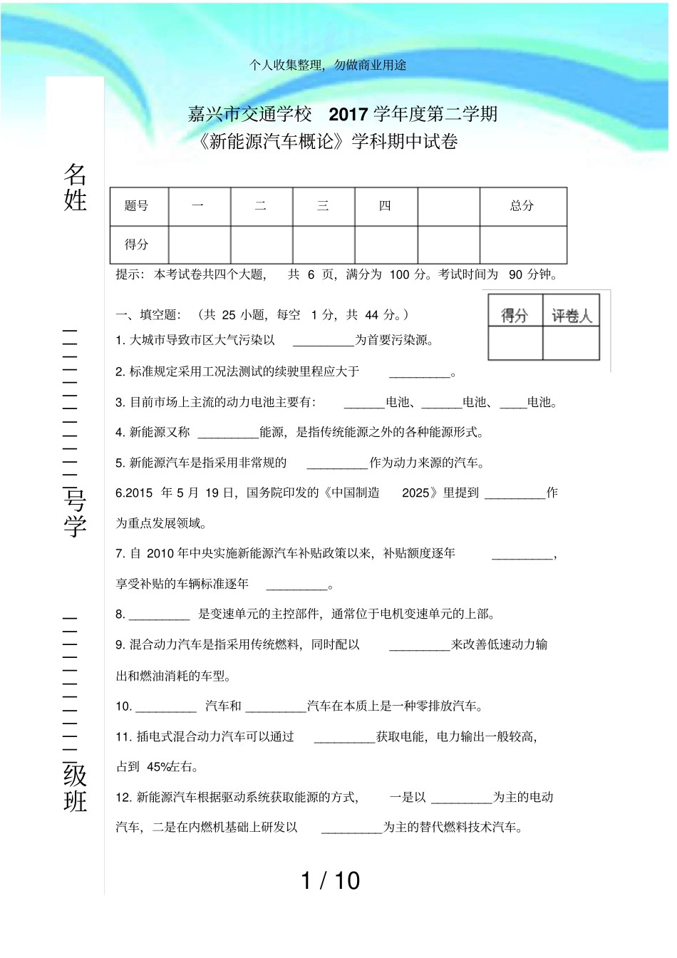 新能源汽车概论专一期中考试_第3页