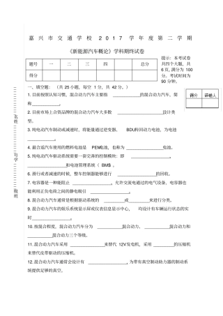 新能源汽车概论专一期终试卷