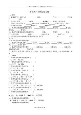 新能源汽车概论期末复习题