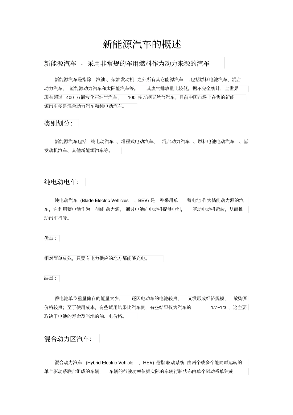 新能源汽车概述全解_第1页