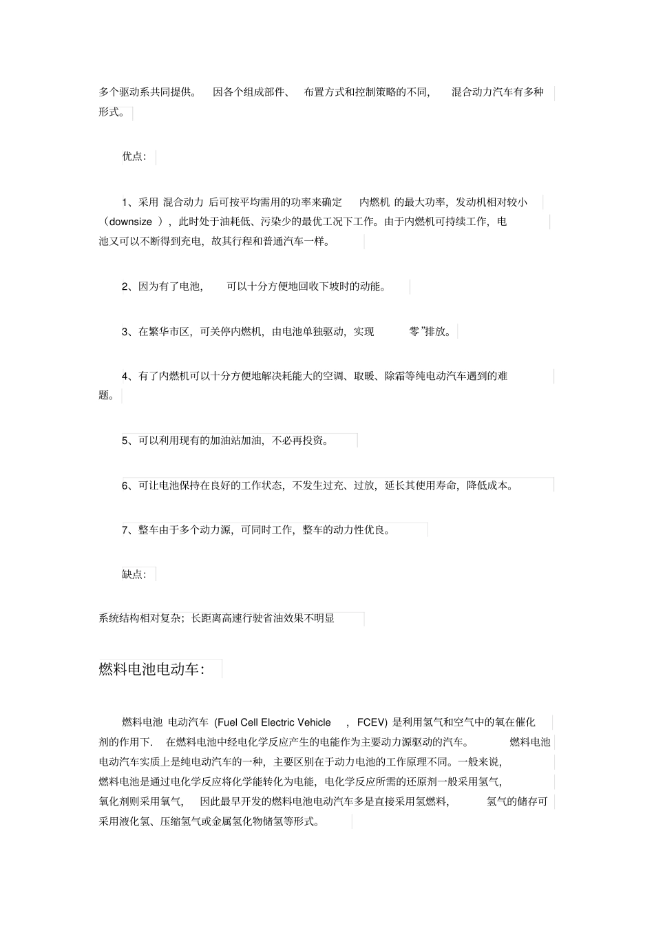 新能源汽车概述全解_第2页