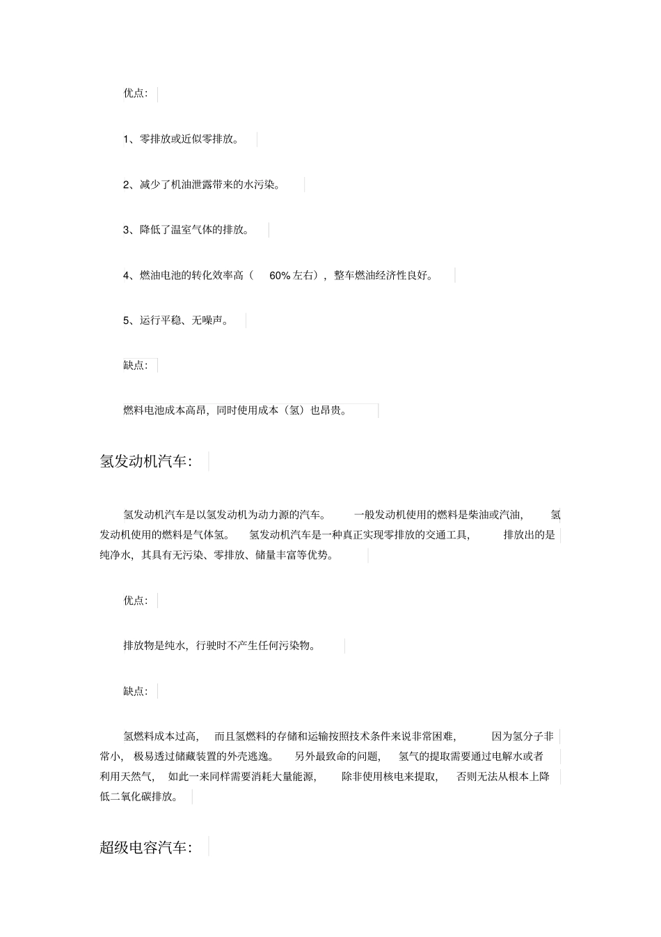 新能源汽车概述全解_第3页