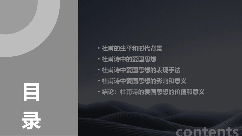 论杜甫诗的爱国思想详解课件_第2页