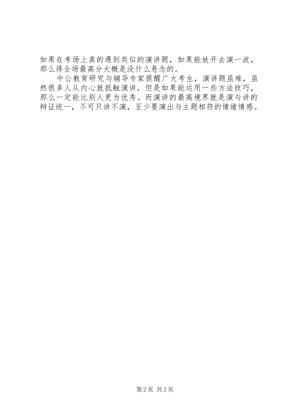 安徽不要告诉我你懂演讲稿之杀手锏_第2页