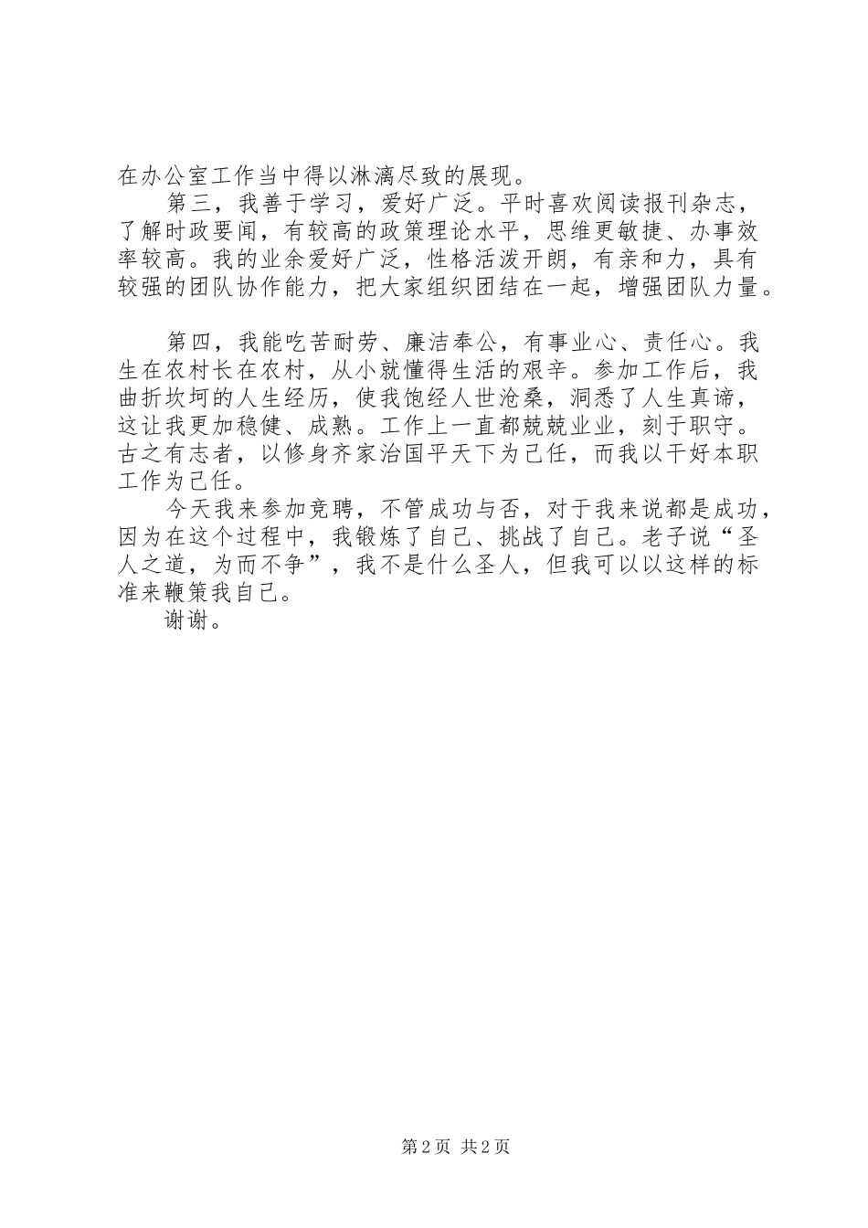 电子商务部副主任竞职演讲稿_第2页